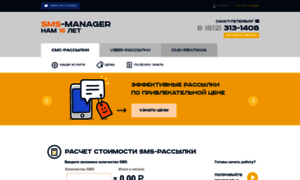 Sms-manager.ru thumbnail