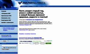 Sms-portal.com.ua thumbnail