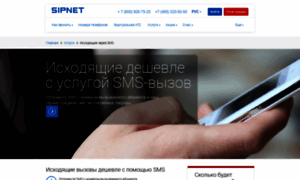 Sms.sipnet.ru thumbnail