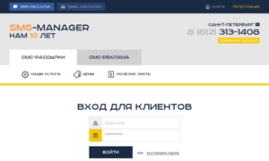 Sms.sms-manager.ru thumbnail