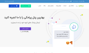 Sms1.ir thumbnail
