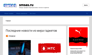 Smsas.ru thumbnail