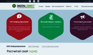 Smsdirect.ru thumbnail