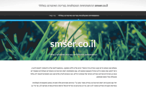 Smser.co.il thumbnail