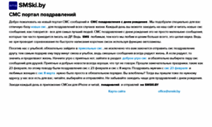 Smski.by thumbnail