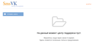 Smsvk.omnidesk.ru thumbnail