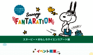 Sn-fantaration.snoopy.co.jp thumbnail