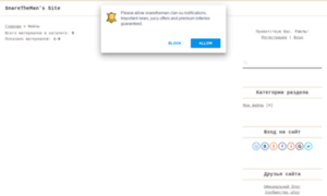 Snaretheman.clan.su thumbnail