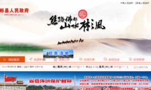 Snbinxian.gov.cn thumbnail