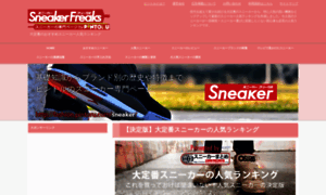 Sneaker-freaks.org thumbnail