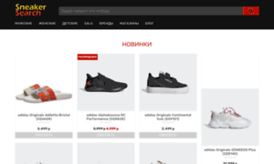 Sneakersearch.ru thumbnail