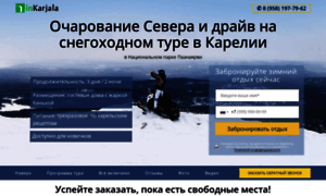 Snegohod-v-karelii.ru thumbnail
