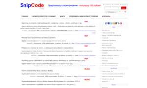 Snipcode.ru thumbnail