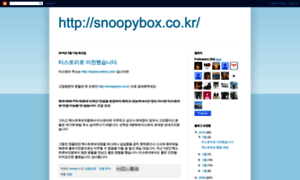 Snoopy-textcube.blogspot.kr thumbnail