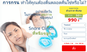 Snoreclinchinthailand.gojicreamth.com thumbnail