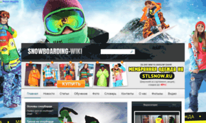 Snowboarding-wiki.ru thumbnail