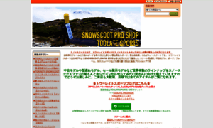 Snowscoot.shop-pro.jp thumbnail