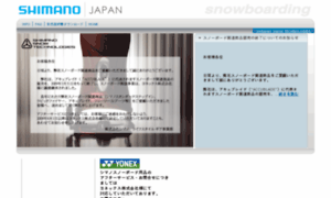 Snowtec.shimano.co.jp thumbnail