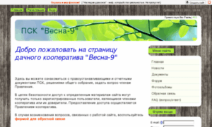 Snt-vesna-9.ucoz.ru thumbnail