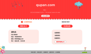 So.qupan.com thumbnail