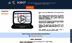 Sobot.ru.net thumbnail