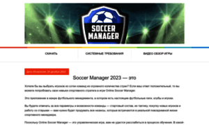 Soccer-manager.ru thumbnail