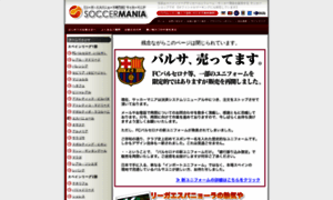 Soccer-mania.jp thumbnail