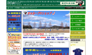 Soccerproshop-j.jp thumbnail