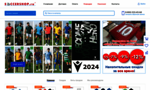 Soccershop.ru thumbnail
