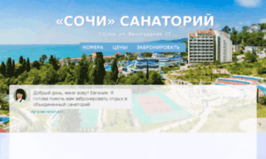 Sochi-udp.sanatorium.me thumbnail
