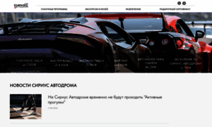 Sochiautodrom.ru thumbnail