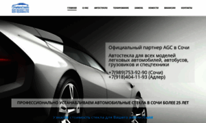 Sochiavtosteklo.ru thumbnail