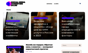 Social-media-marketing-24.ru thumbnail