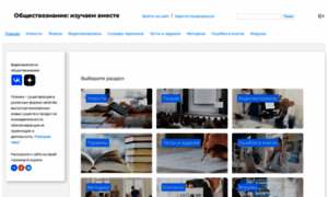Social-studies.ru thumbnail