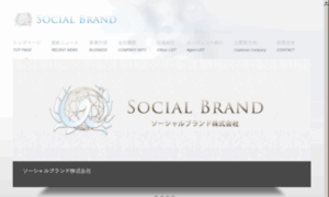 Socialbrand.co.jp thumbnail