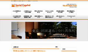 Socialcapital.co.jp thumbnail