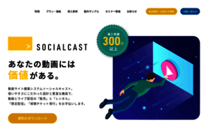 Socialcast.jp thumbnail