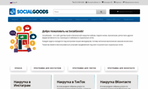 Socialgoods.ru thumbnail