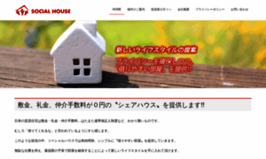 Socialhouse.jp thumbnail