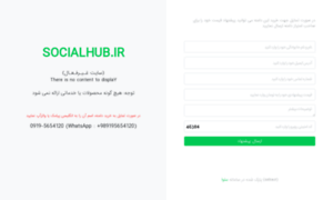 Socialhub.ir thumbnail