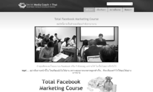 Socialmediacoach4thai.com thumbnail