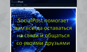 Socialpost.ru thumbnail