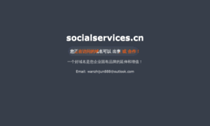 Socialservices.cn thumbnail