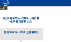 Socialwifi.com.tw thumbnail