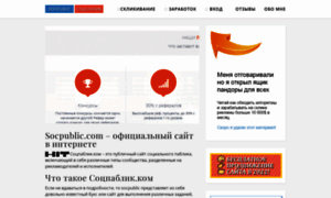 Socpublik.ru thumbnail