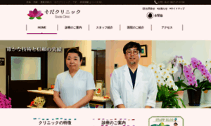 Sodaclinic.jp thumbnail