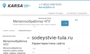 Sodeystvie-tula.ru thumbnail