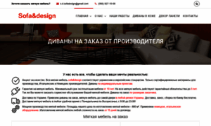 Sofa-design.kiev.ua thumbnail