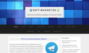 Soft-magnet.ru thumbnail