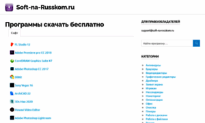 Soft-na-russkom.ru thumbnail